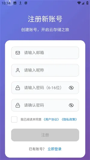 微雨云存储官方正式版截图1