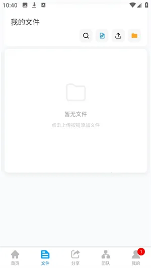 微雨云存储官方正式版截图4