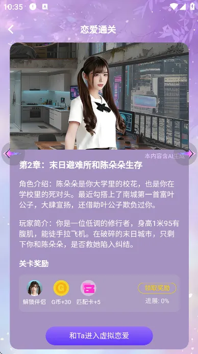 星露ai聊天软件最新版截图4