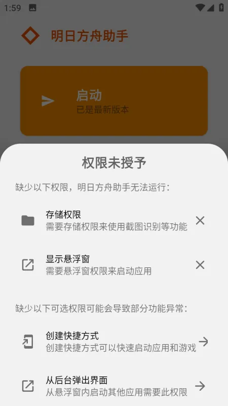 明日方舟手游助手截图3