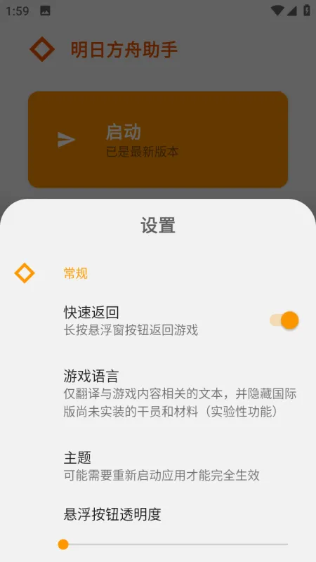 明日方舟手游助手截图5