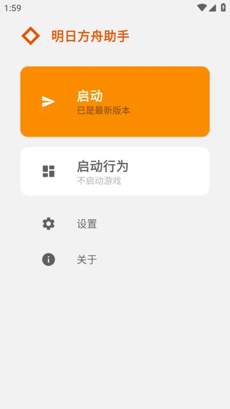 明日方舟手游助手截图2