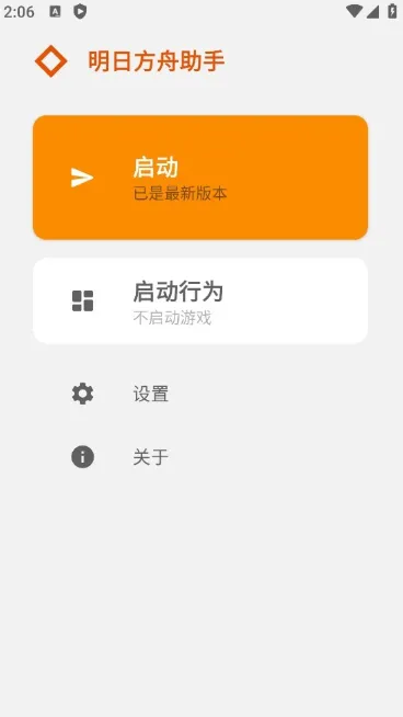 明日方舟助手