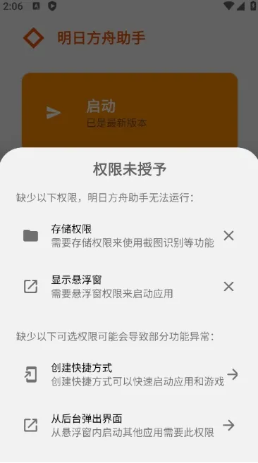 明日方舟助手怎么使用