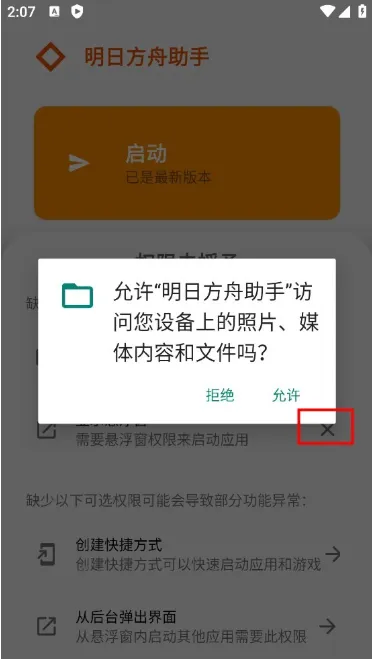 明日方舟助手怎么使用