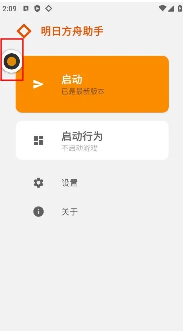明日方舟助手怎么使用