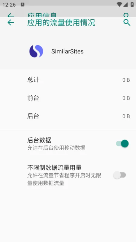 SimilarSites中文版截图4