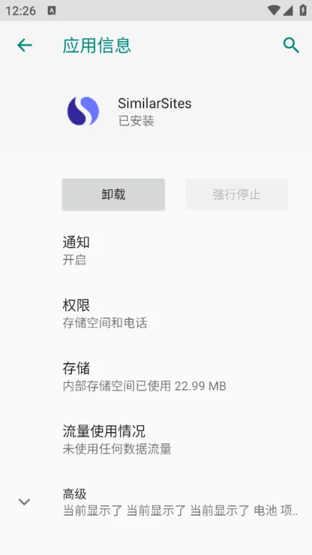 SimilarSites中文版截图3