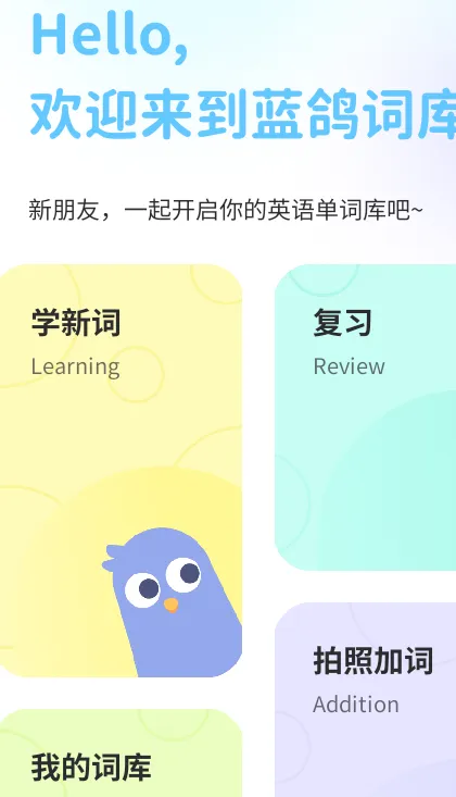 蓝鸽词库