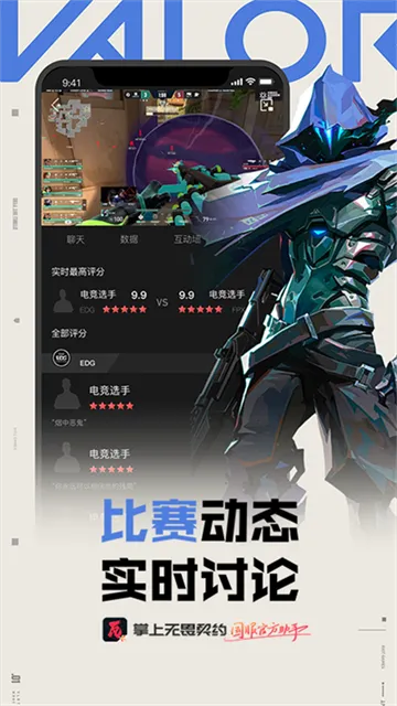 掌上瓦罗兰特助手正式版截图1