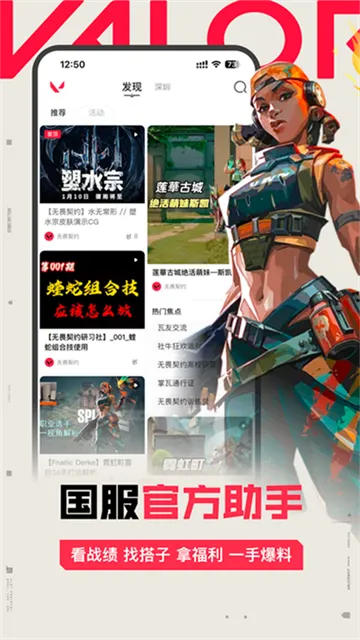 掌上瓦罗兰特助手正式版截图5