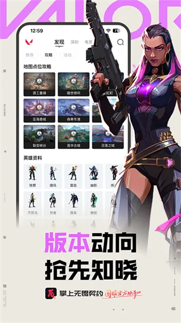 掌上瓦罗兰特助手正式版截图4