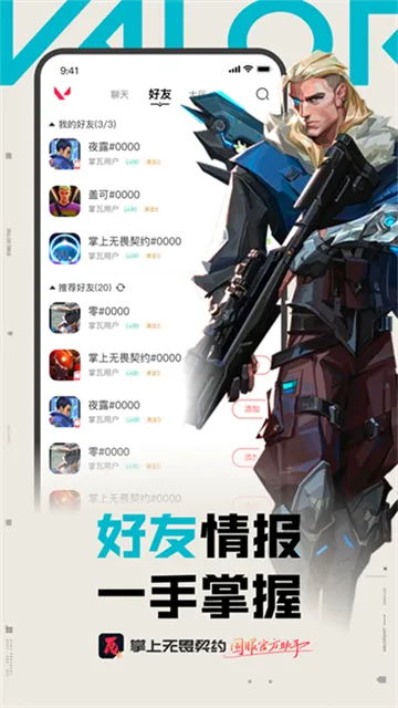 掌上瓦罗兰特助手正式版截图3