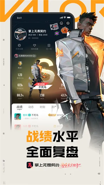 掌上瓦罗兰特助手正式版截图2