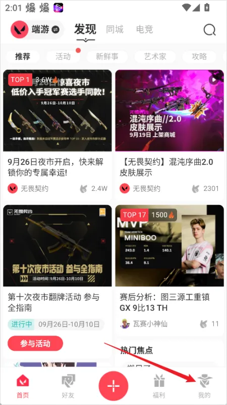 瓦罗兰特助手怎么隐藏游戏数据