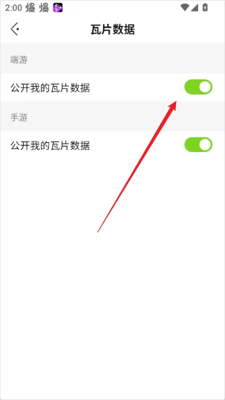 瓦罗兰特助手怎么隐藏游戏数据