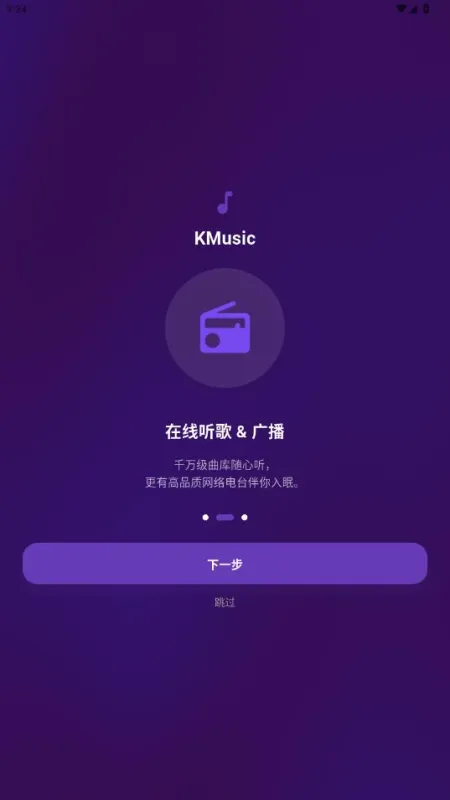 KMusic k音乐软件截图2