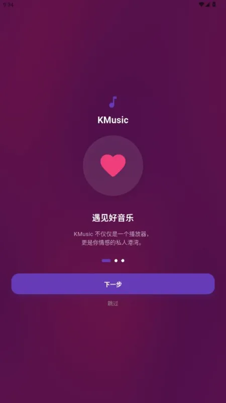 KMusic k音乐软件截图1