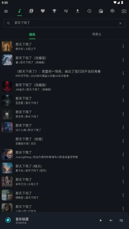 KMusic k音乐软件截图5