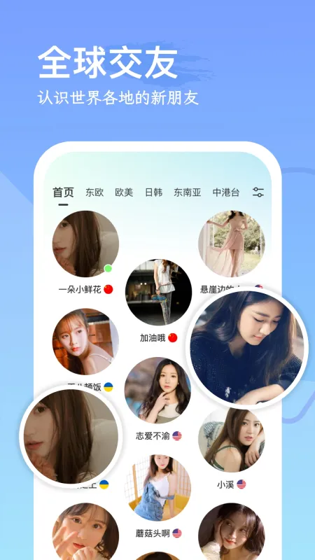 worldchat聊天软件官方版截图1