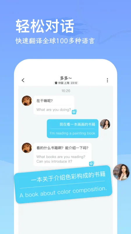worldchat聊天软件官方版截图3