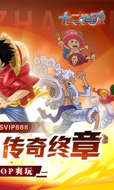 十二战纪0.1折四皇之战版截图3
