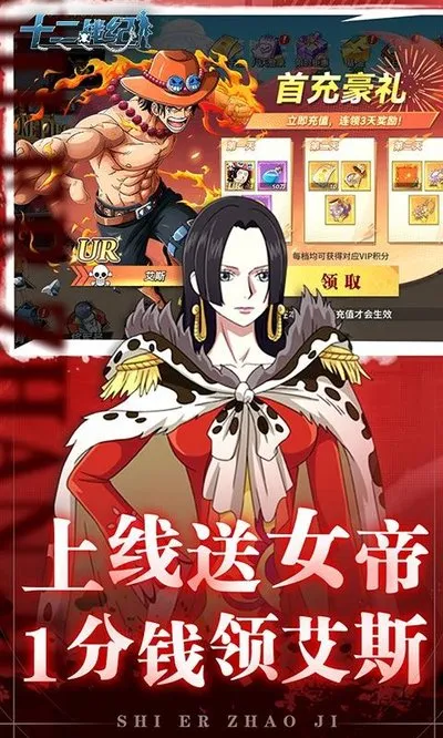 十二战纪0.1折四皇之战版截图4