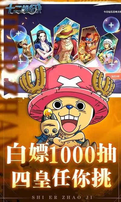 十二战纪0.1折四皇之战版截图2