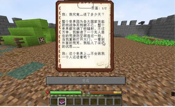 我的世界废土核后还生模组中文版截图4
