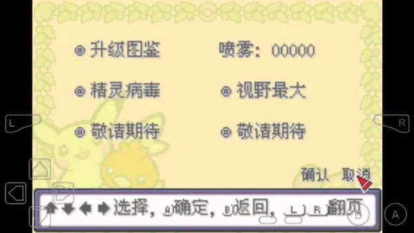口袋妖怪究极激进红2永M萌娘版截图1