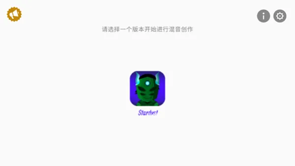 节奏盒子stardust重制版截图1
