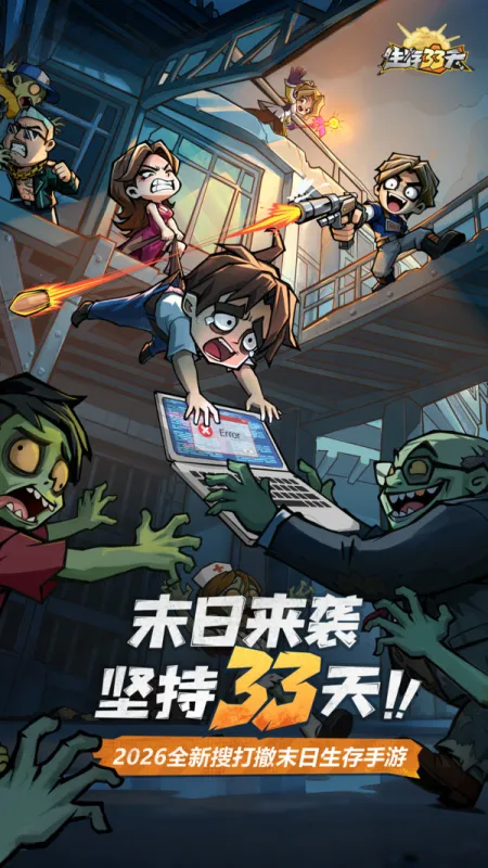 生存33天游戏官方下载截图1