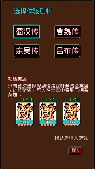 爆笑三国传免广告版提示