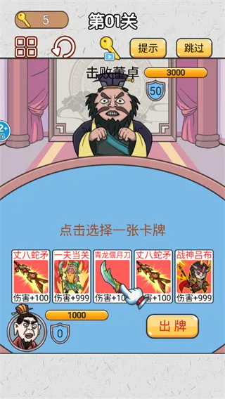 爆笑三国传免广告版怎么玩