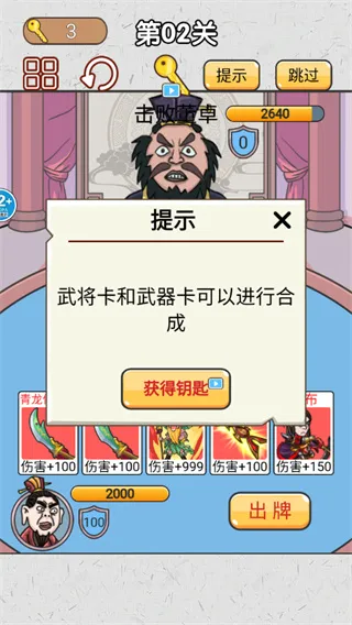 爆笑三国传免广告版怎么玩