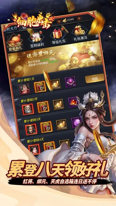 细胞出击0.05折福利版截图3