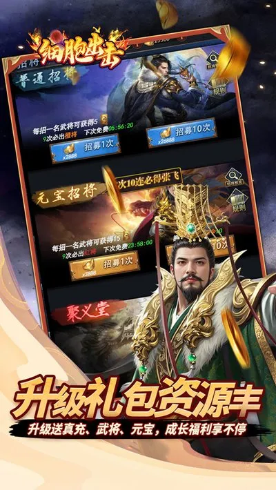 细胞出击0.05折福利版截图5