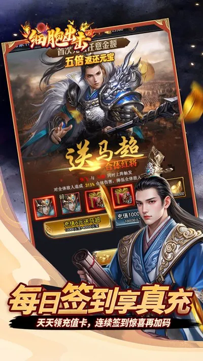 细胞出击0.05折福利版截图4