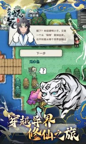 此山有妖气手游官方正版截图5