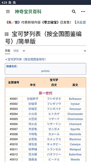 神奇宝贝百科图鉴盒子截图1