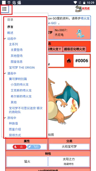 神奇宝贝百科app怎么看 神奇宝贝百科app怎么看