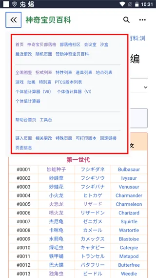 神奇宝贝百科app怎么看 神奇宝贝百科app怎么看