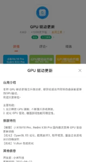 GPU 驱动更新 GPU 驱动更新