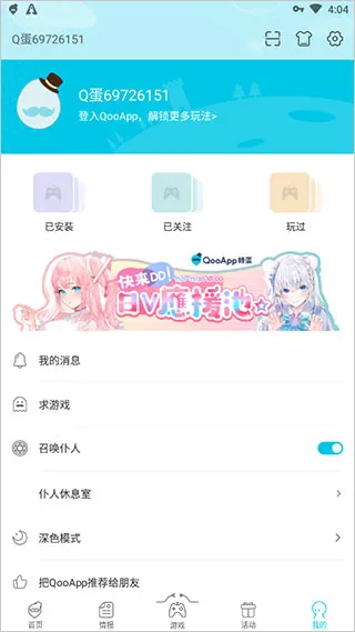 qoo游戏库2026最新版截图2