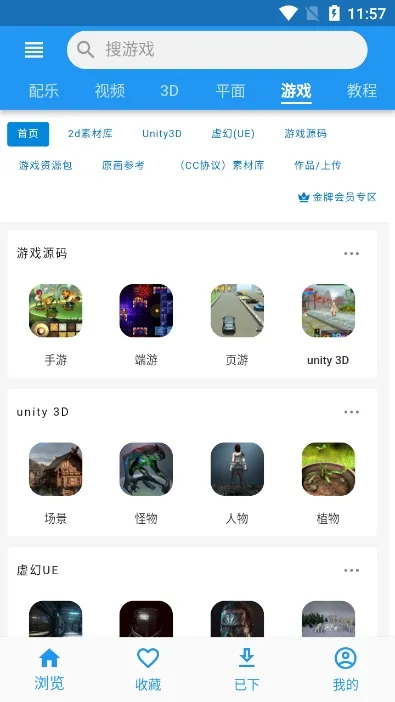 爱给网音效素材下载器截图2