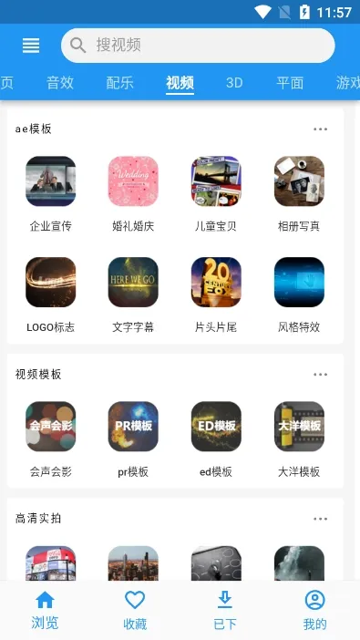 爱给网音效素材下载器截图4