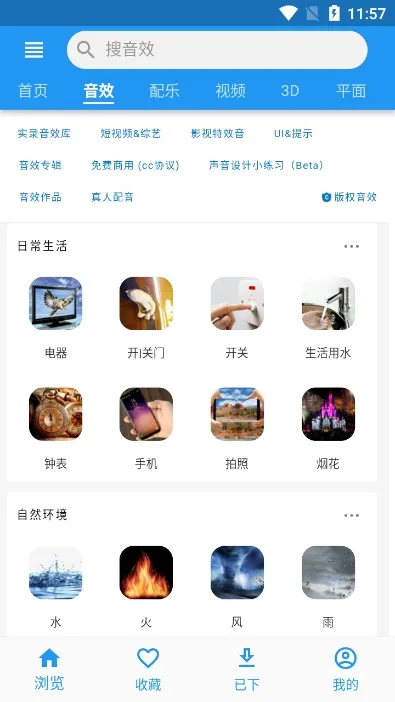 爱给网音效素材下载器截图1