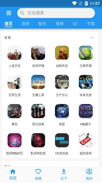 爱给网音效素材下载器截图3