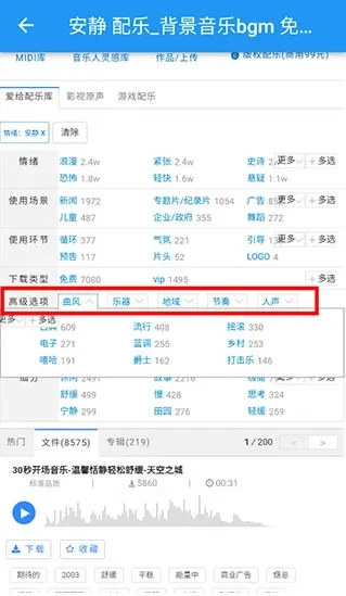 爱给网音效素材使用教程 爱给网音效素材使用教程