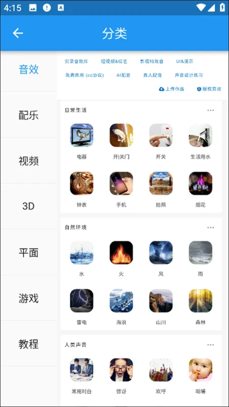 爱给网音效素材下载器技巧 爱给网音效素材下载器技巧